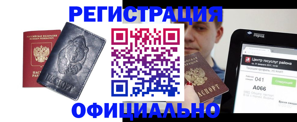 временная регистрация законно в Мензелинске